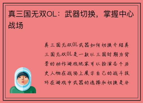真三国无双OL：武器切换，掌握中心战场
