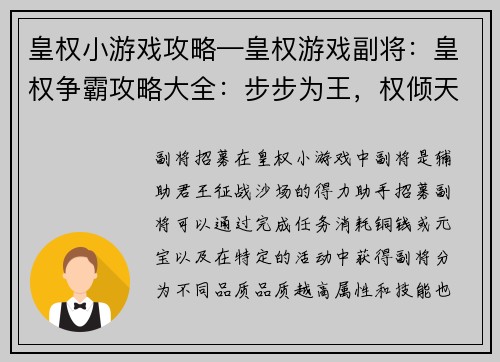 皇权小游戏攻略—皇权游戏副将：皇权争霸攻略大全：步步为王，权倾天下