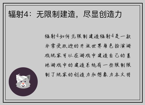 辐射4：无限制建造，尽显创造力