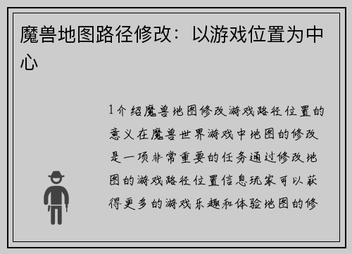魔兽地图路径修改：以游戏位置为中心