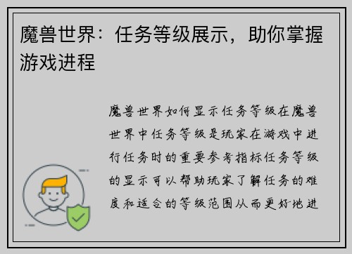 魔兽世界：任务等级展示，助你掌握游戏进程